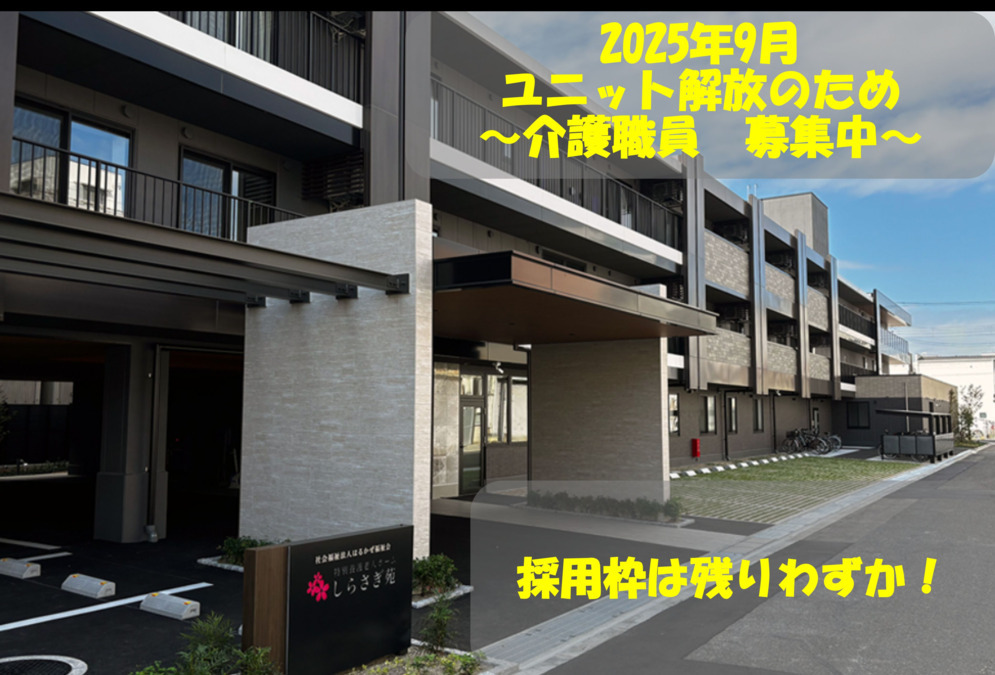 特別養護老人ホーム　しらさぎ苑の写真