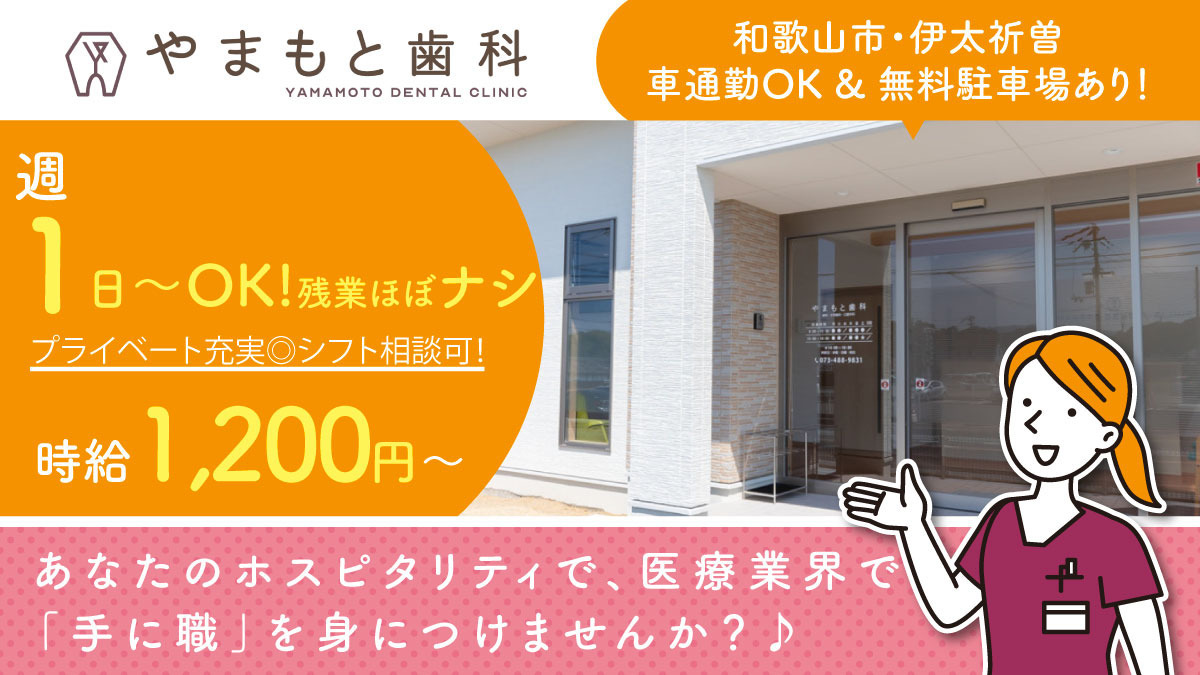 やまもと歯科の写真