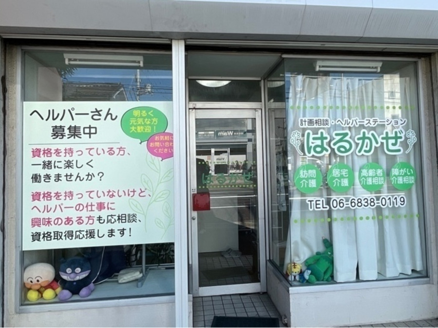 ヘルパーステーション　はるかぜの写真