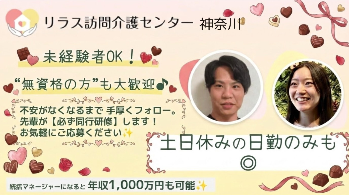 リラス訪問介護センター神奈川の写真