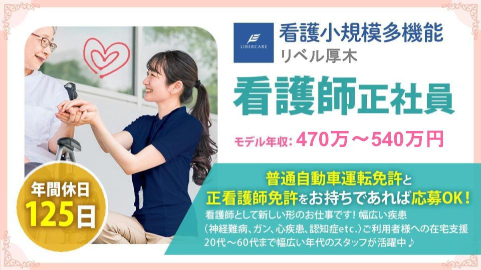 看護小規模多機能リベル　厚木の写真