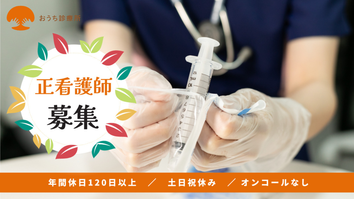 おうち診療所 二俣川の写真