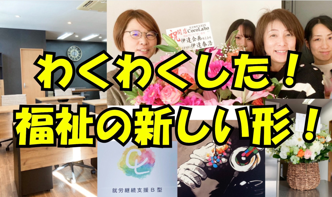 就労継続支援B型ココラボの写真