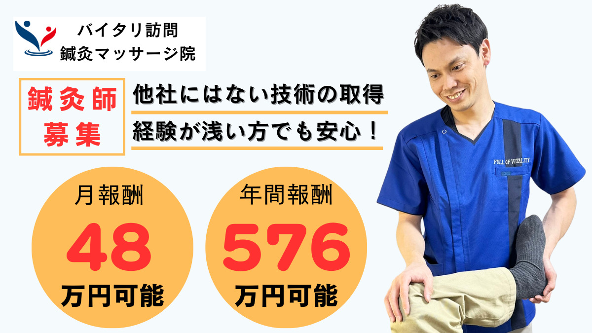 バイタリ訪問鍼灸マッサージ院の写真