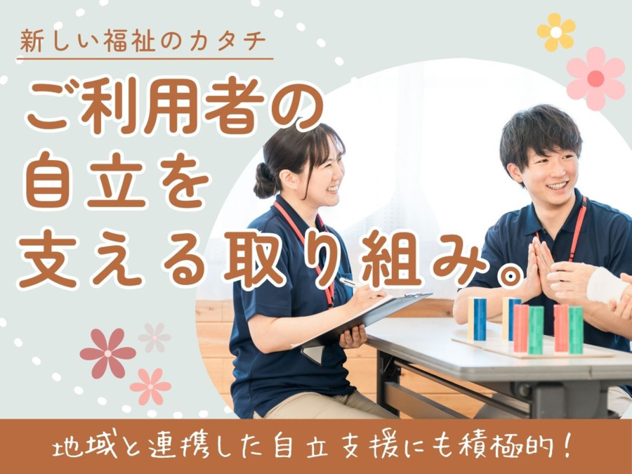 ありがとうの花小山事業所の写真