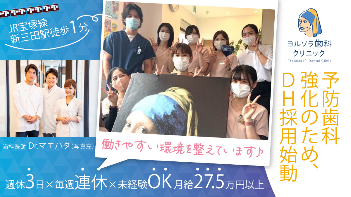 ヨルソラ歯科クリニックの写真