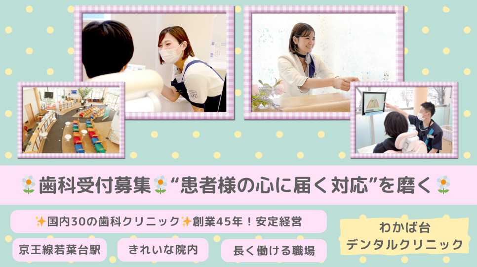 わかば台デンタルクリニックの写真