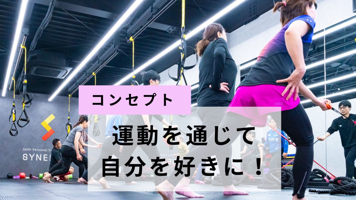 セミパーソナルトレーニングジム SYNERGIE（シナジー）春日部店【2024年08月01日オープン】（インストラクターの求人）の写真3枚目：