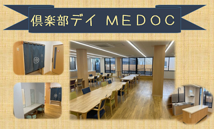 倶楽部デイ メドックの写真