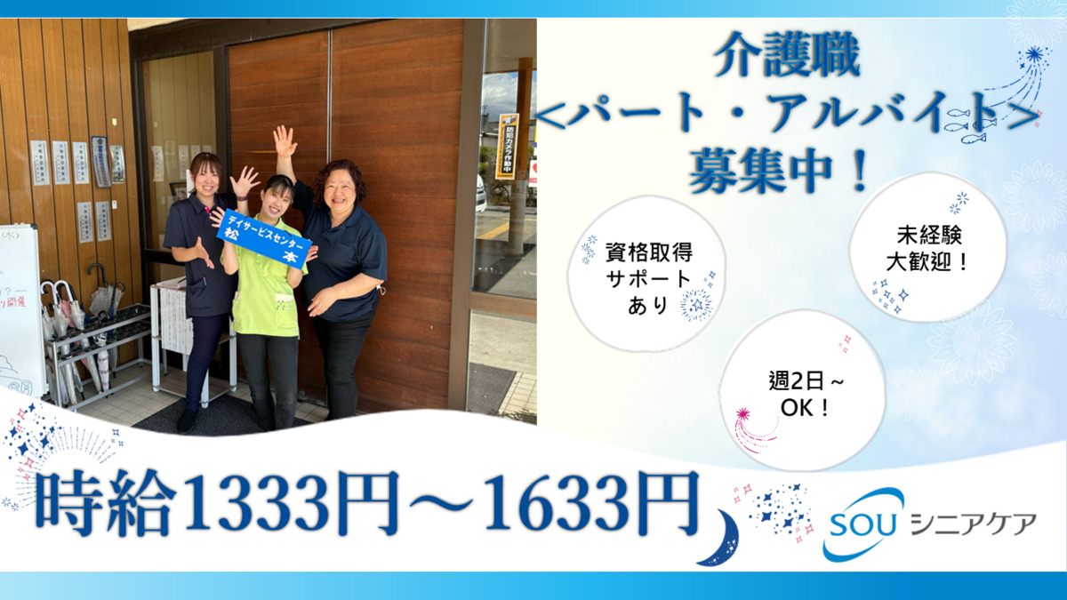 SOUデイサービス松本の写真