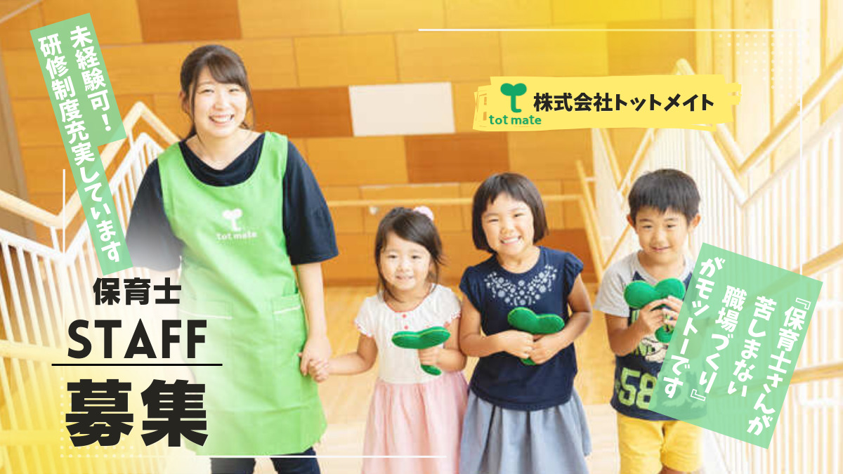 トット保育園はさまの写真