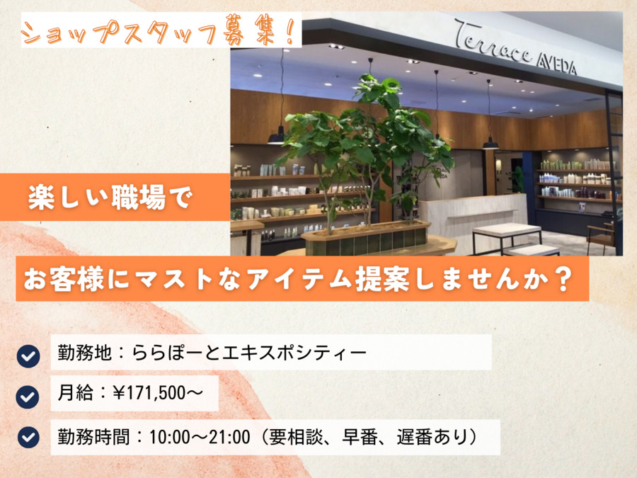 Terrace AVEDA ららぽーとEXPOCITY店の写真