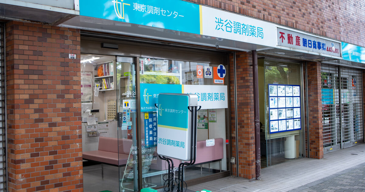 渋谷調剤薬局の画像