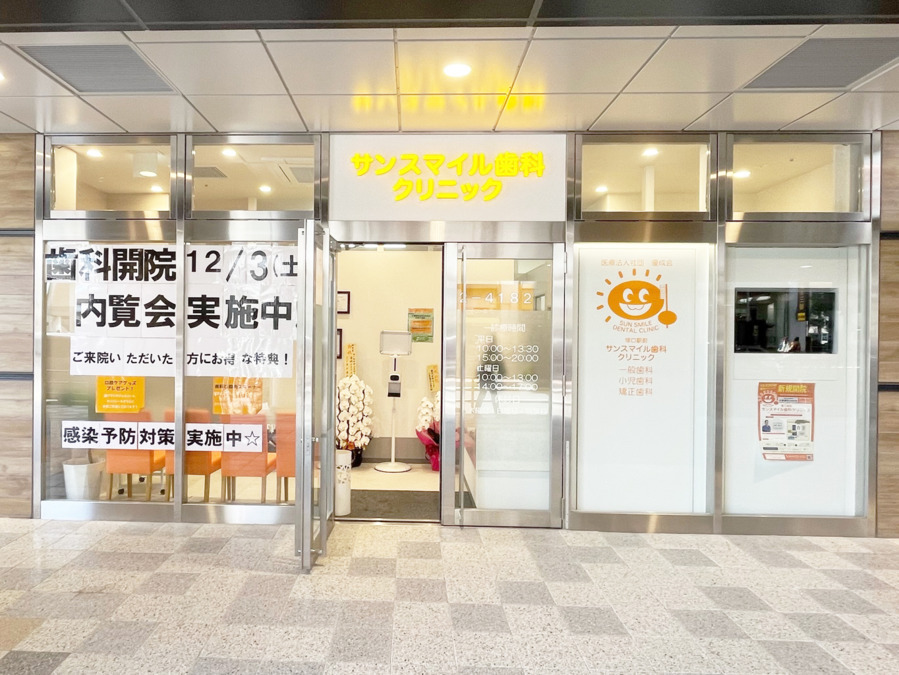 塚⼝駅前サンスマイル⻭科クリニックの写真