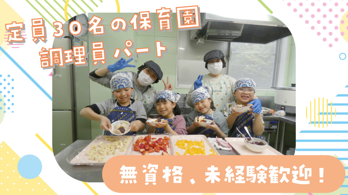 絵本と太陽の保育園 てぃだまちキッズ検見川浜の写真
