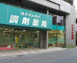 ヤマグチ薬局 本店の写真