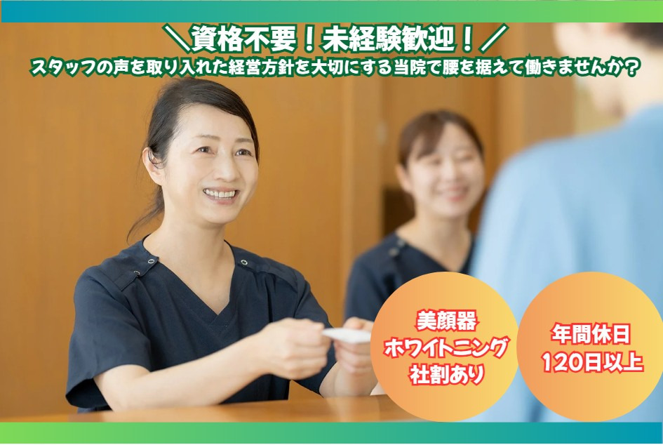医療法⼈TDC ⼟⽥⻭科医院（歯科助手の求人）の写真1枚目：
