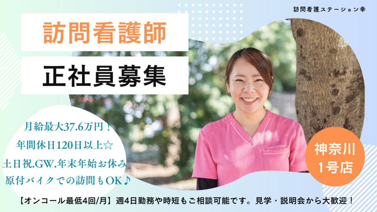 訪問看護ステーション幸の写真