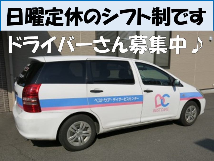 ベストケア・デイサービスセンター足立六町（介護タクシー/ドライバーの求人）の写真12枚目：