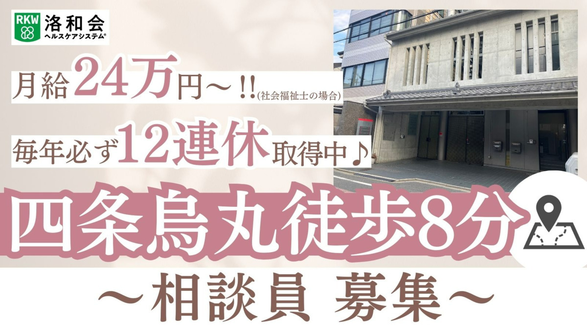 洛和会　介護・入居相談センターの写真