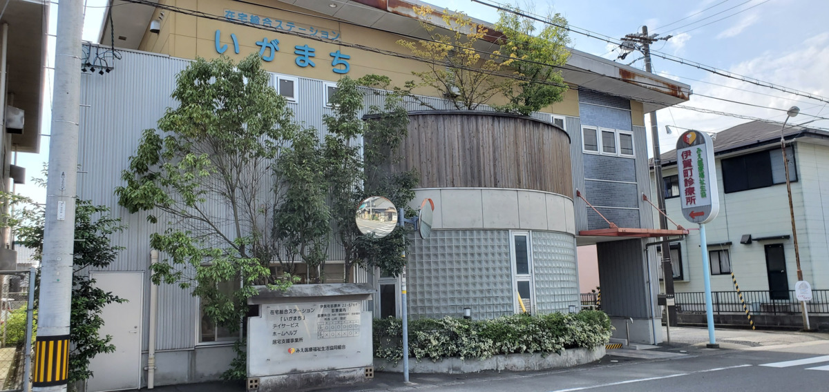 デイサービスいがまちの写真:在宅総合ステーションいがまち(デイサービスいがまち・伊賀町居宅支援事業所)