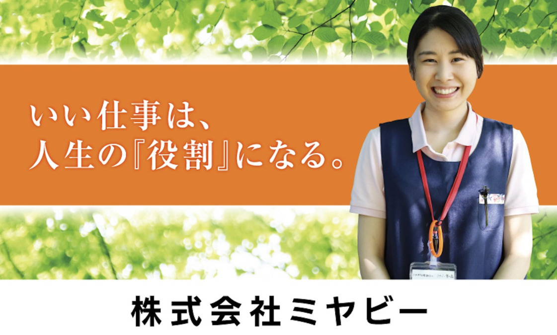 看護小規模多機能ホーム『ミヤビーの家』（管理職（介護）の求人）の写真2枚目：
