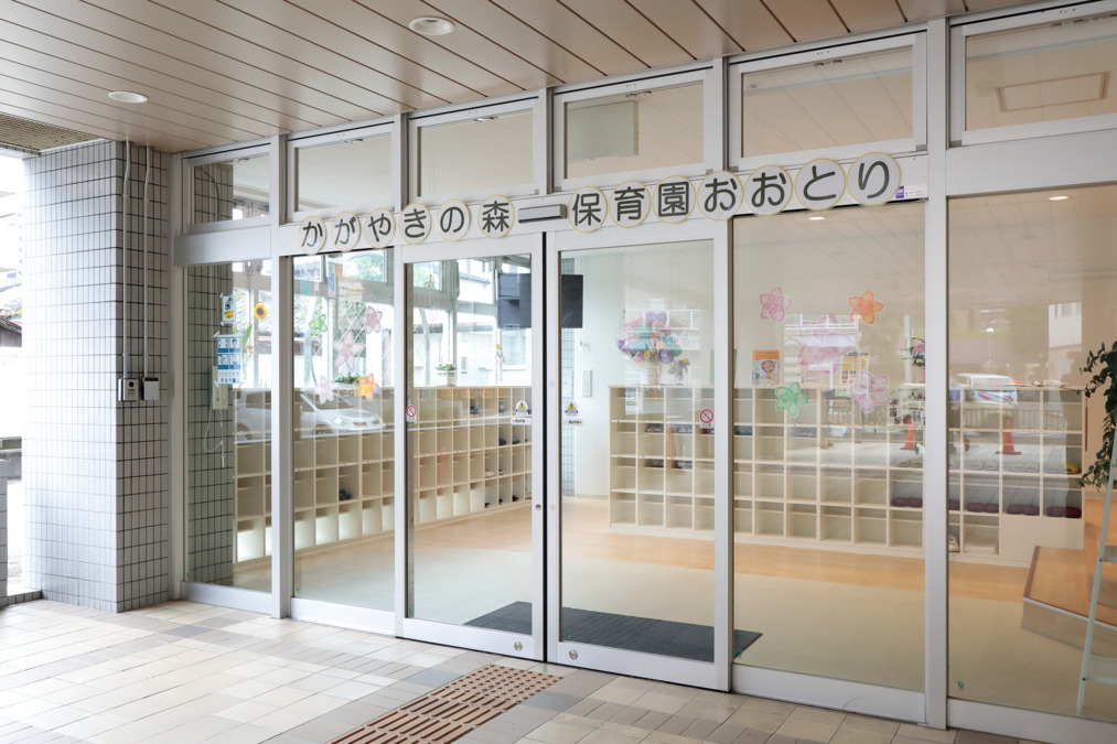 かがやきの森保育園おおとりの写真
