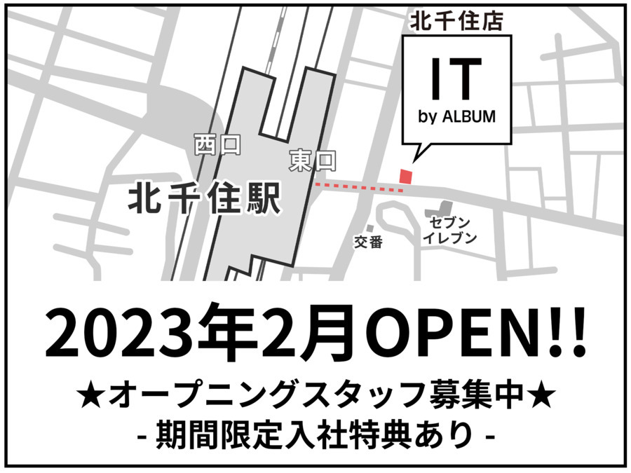 IT by ALBUM北千住店【2023年02月オープン予定】(美容師の求人)の写真: