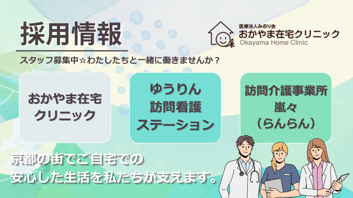 ゆうりん訪問看護ステーション（作業療法士の求人）の写真3枚目：
