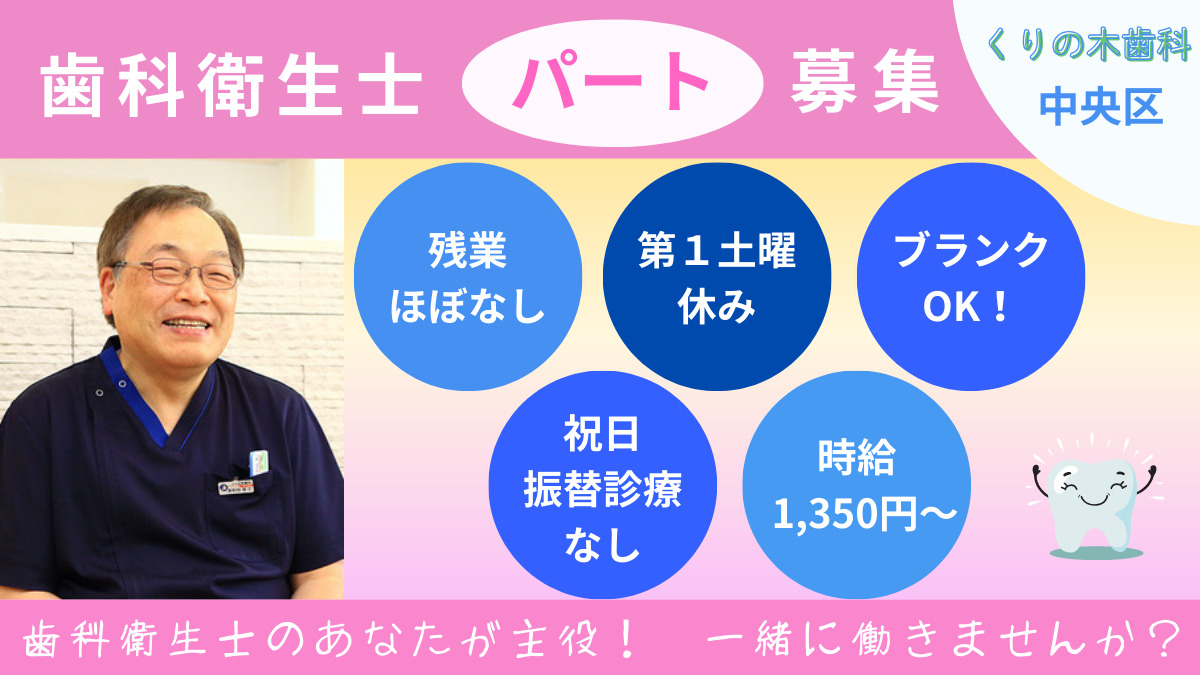 くりの木歯科の写真