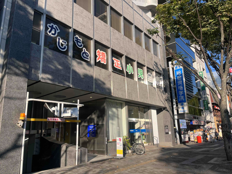 かじもと矯正小児歯科の写真5枚目：