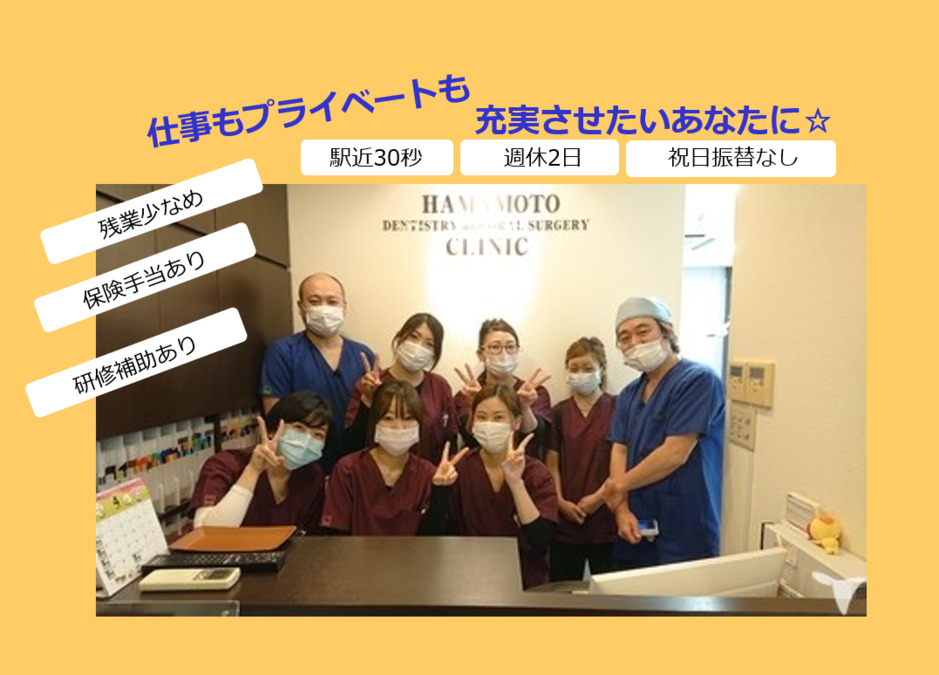 濱本歯科・口腔外科クリニック(歯科助手の求人)の写真:
