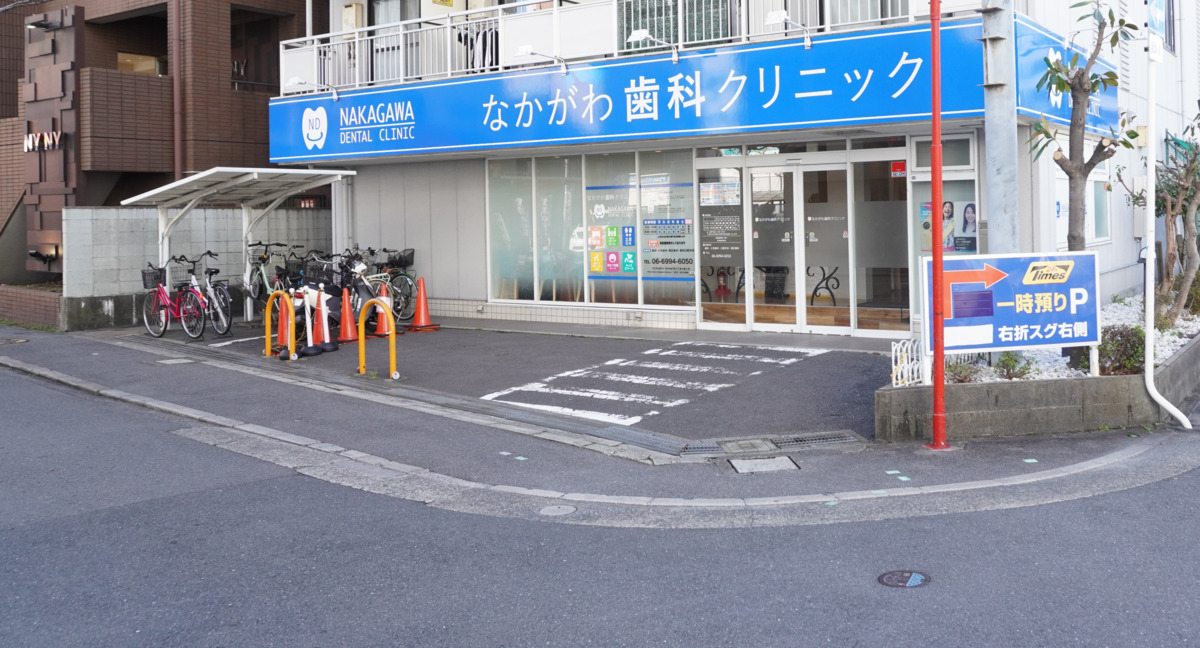 なかがわ歯科クリニックの写真1枚目：