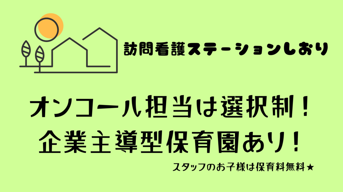 訪問看護ステーション しおり サテライト 柏７丁目の写真