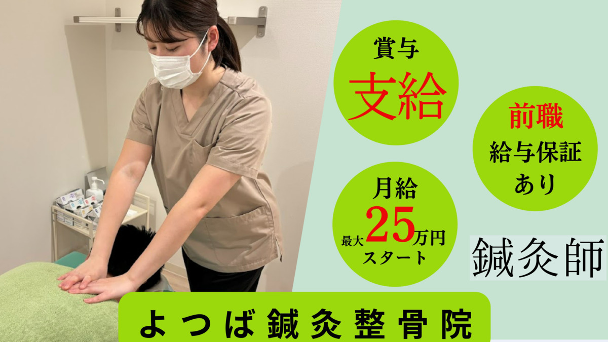 よつば鍼灸整骨院の写真23枚目：