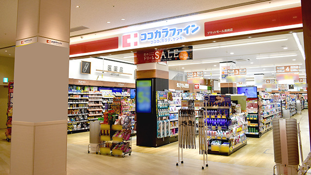 ココカラファイン薬局プラットモール長崎店の画像