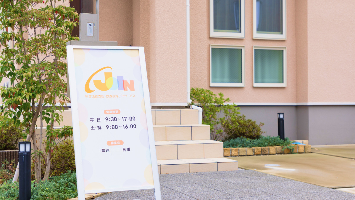 児童発達支援・放課後等デイサービス JOIN 戸田教室 Anelaの写真3枚目：