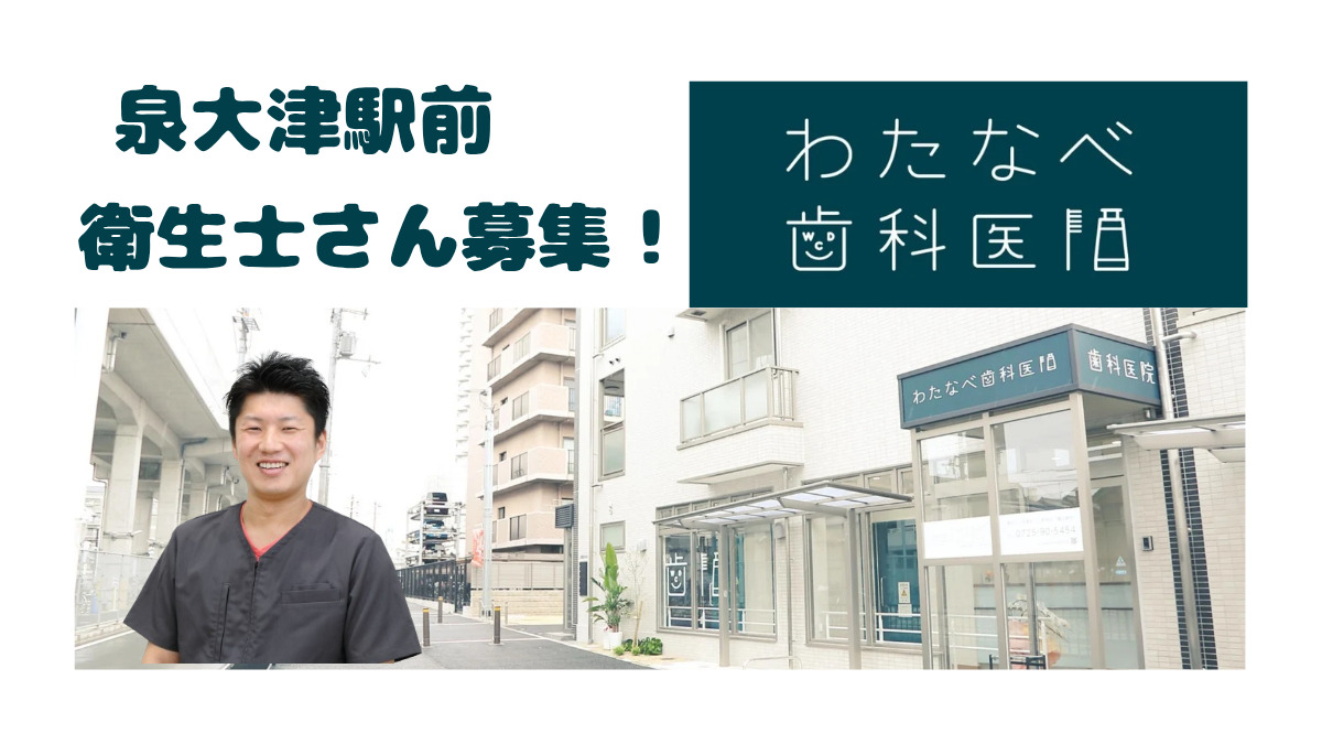 わたなべ歯科医院の画像