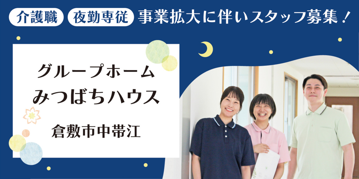 グループホームみつばちハウスの写真