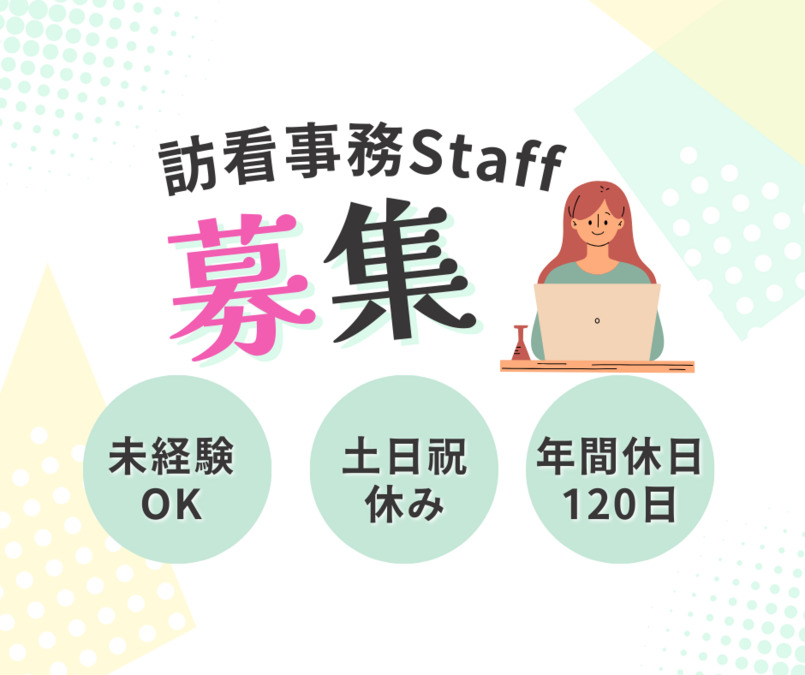 オリーブ訪問看護リハビリステーション江東の写真