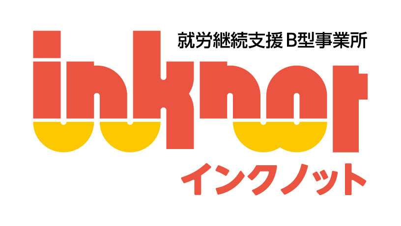 就労継続支援B型事業所inknоtの写真2枚目: