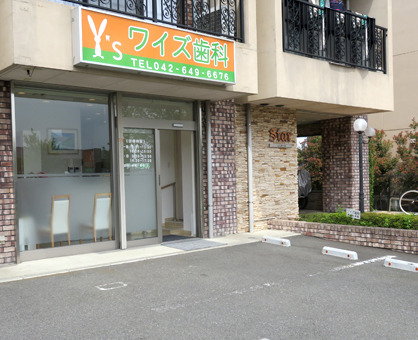 ワイズ歯科の写真