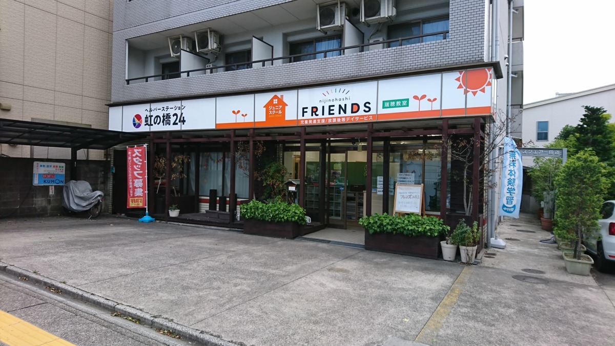 ジュニアスクール虹の橋フレンズ 瑞穂教室(児童指導員の求人)の写真:外観です