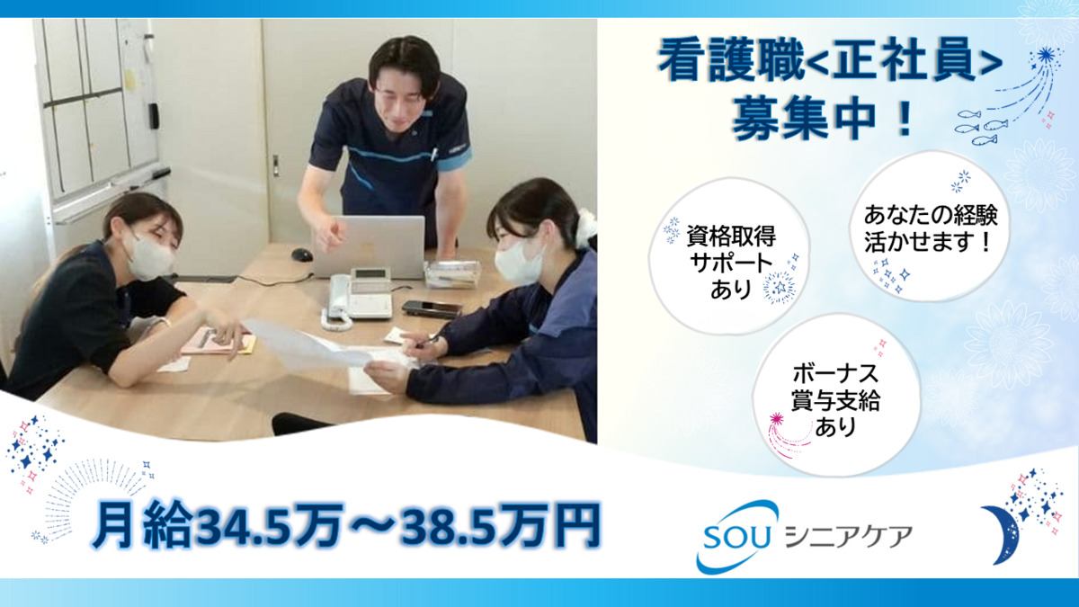 SOU訪問看護ステーション市川の写真