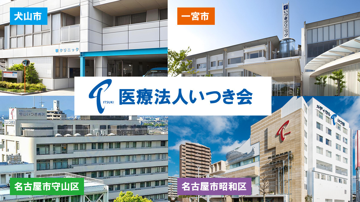 いつきクリニック石川橋(医療事務/受付の求人)の写真4枚目: