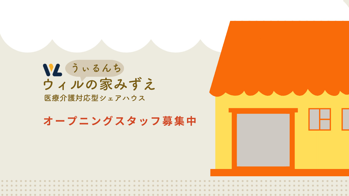 ウィルの家みずえの画像