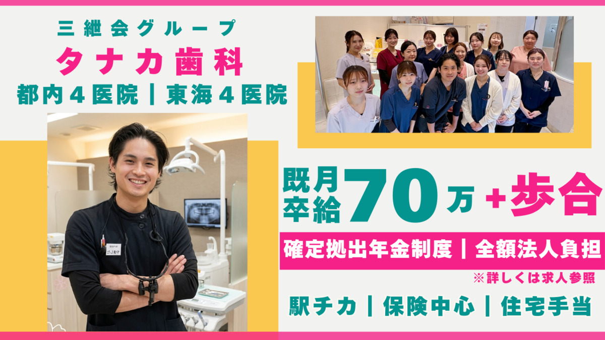 タナカ歯科の写真