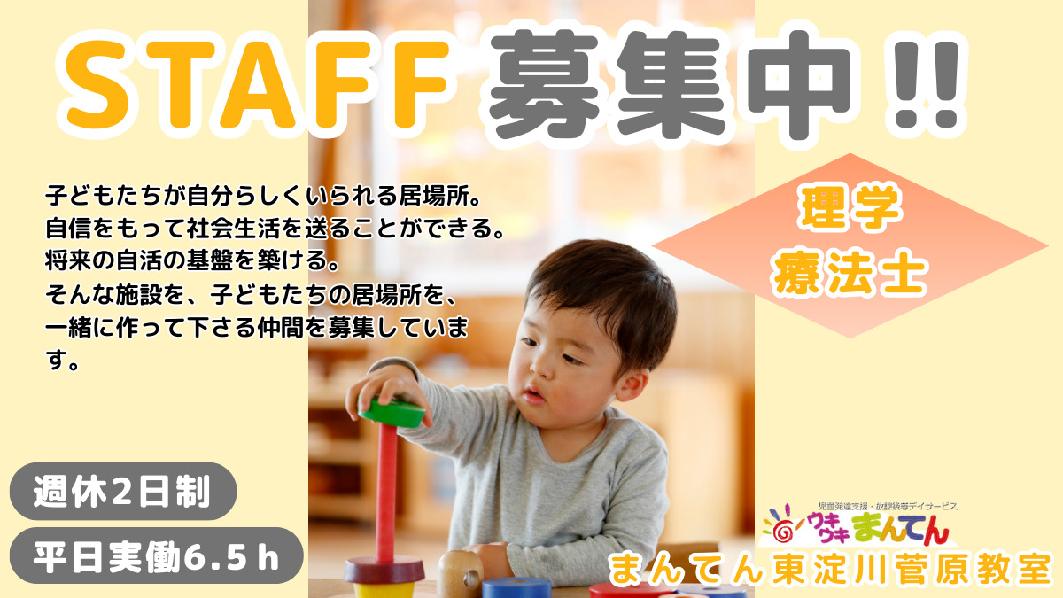 児童発達支援・放課後等デイサービスウキウキまんてん 東淀川菅原教室の写真