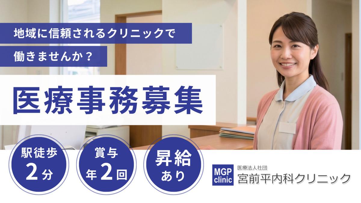 宮前平内科クリニックの写真