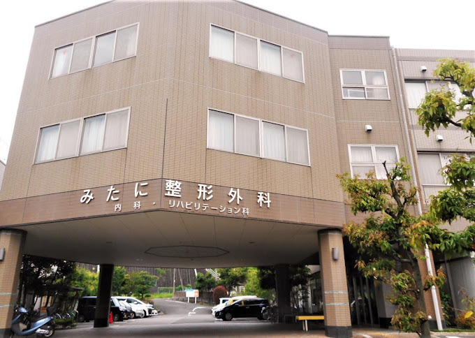 みたに整形外科の写真6枚目: